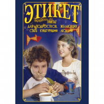 DVD Этикет (для школьников) - «globural.ru» - Астрахань