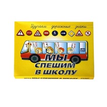 Настольно-печатная игра "Мы спешим в школу" - «globural.ru» - Астрахань