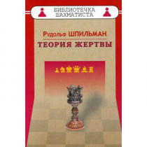 Шпильман Р. "Теория жертвы" - «globural.ru» - Астрахань