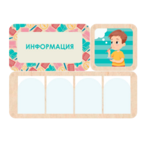 Информационный центр "Информация" 100.5 х 74 см - «globural.ru» - Астрахань