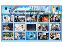 Многофункциональный интерактивный стенд-тренажер "Атлас профессий" с сенсорным ЖК-дисплеем - «globural.ru» - Астрахань