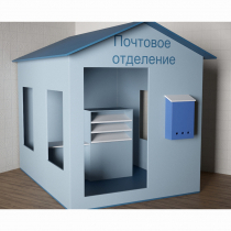Игровой домик «Почта» - «globural.ru» - Астрахань