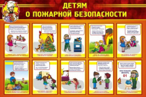 Стенд "Детям о пожарной безопасности" - «globural.ru» - Астрахань