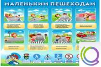 Стенд "Маленьким пешеходам" - «globural.ru» - Астрахань