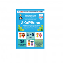 Интерактивное пособие инженерно-технической направленности по робототехники конструкторов Aikiro и Лева "ИКаРёнок"  - «globural.ru» - Астрахань