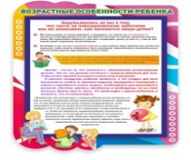 Стенд "Возрастные особенности ребенка" - «globural.ru» - Астрахань