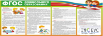 Стенд "ФГОС дошкольного образования" - «globural.ru» - Астрахань