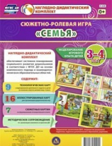Сюжетно-ролевая игра "Семья" для детей 3-4 лет - «globural.ru» - Астрахань