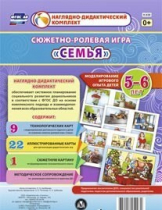 Сюжетно-ролевая игра "Семья" для детей 5-6 лет - «globural.ru» - Астрахань