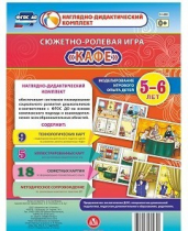 Сюжетно-ролевая игра "Кафе" - «globural.ru» - Астрахань