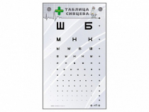 Интерактивный стенд "Таблица Сивцева" - «globural.ru» - Астрахань