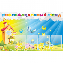 Стенд информационный с 4 карманами - «globural.ru» - Астрахань