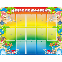 Стенд "Добро пожаловать!" 1.5x1.15 - «globural.ru» - Астрахань