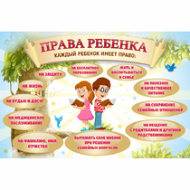 Стенд "Права ребенка" 1,5х1,0 - «globural.ru» - Астрахань