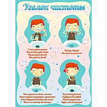 Стенд "Уголок чистоты" - «globural.ru» - Астрахань