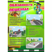 Стенд "Обязанности пешехода" - «globural.ru» - Астрахань