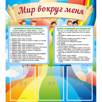 Стенд "Мир вокруг меня" - «globural.ru» - Астрахань