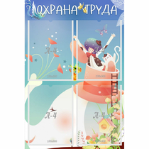 Стенд "Охрана труда" с 4 карманами - «globural.ru» - Астрахань
