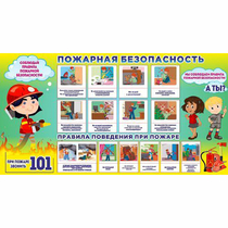 Стенд "Пожарная безопасность" 1.5х0.8 - «globural.ru» - Астрахань