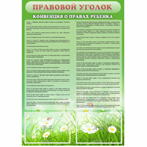 Стенд "Правовой уголок" - «globural.ru» - Астрахань