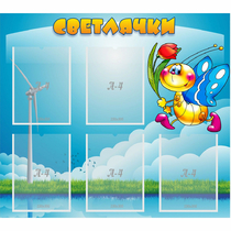 Стенд "Светлячки" - «globural.ru» - Астрахань