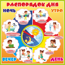 Стенд "Распорядок дня" - «globural.ru» - Астрахань