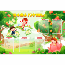 Стенд "Наша группа" 1.5x1 - «globural.ru» - Астрахань