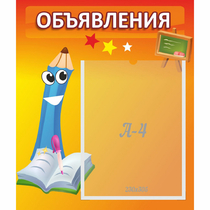 Стенд "Объявления" №11 - «globural.ru» - Астрахань