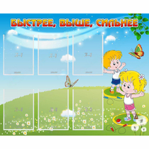 Стенд "Быстрее Выше Сильнее" - «globural.ru» - Астрахань