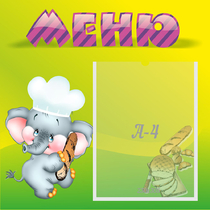 Стенд "Меню" 0.46x0.46 - «globural.ru» - Астрахань