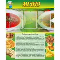 Стенд "Меню" с 3 карманами - «globural.ru» - Астрахань