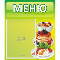 Стенд "Меню" №21 - «globural.ru» - Астрахань