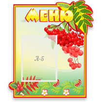 Стенд "Меню" №5 - «globural.ru» - Астрахань