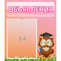 Стенд "Объявления" №9 - «globural.ru» - Астрахань