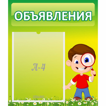 Стенд "Объявления" №7 - «globural.ru» - Астрахань