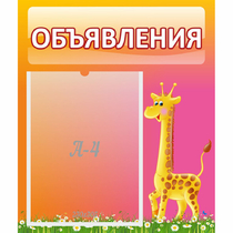 Стенд "Объявления" - «globural.ru» - Астрахань