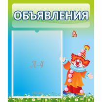 Стенд "Объявления" №13 - «globural.ru» - Астрахань