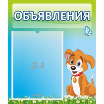 Стенд "Объявления" №17 - «globural.ru» - Астрахань