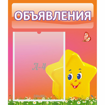 Стенд "Объявления" №14 - «globural.ru» - Астрахань