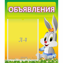 Стенд "Объявления" №12 - «globural.ru» - Астрахань