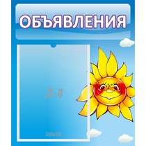Стенд "Объявления" №16 - «globural.ru» - Астрахань