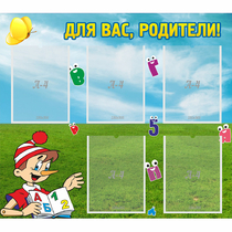 Стенд "Для вас родители!" №20 - «globural.ru» - Астрахань