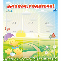 Стенд "Для вас родители!" №9 - «globural.ru» - Астрахань