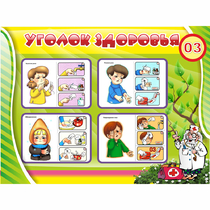 Стенд "Уголок здоровья" 1.2x0.9 - «globural.ru» - Астрахань
