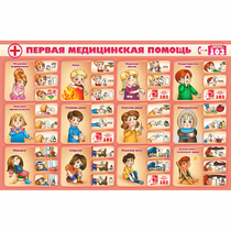 Стенд "Первая помощь" - «globural.ru» - Астрахань