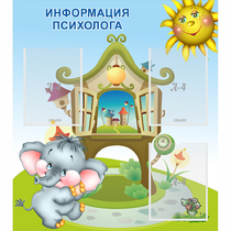Стенд "Информация психолога" - «globural.ru» - Астрахань