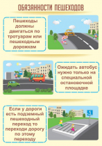 Стенд "Обязанности пешехода часть 2" - «globural.ru» - Астрахань