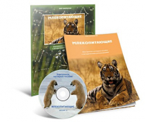 Электронное наглядное пособие «Млекопитающие» - «globural.ru» - Астрахань