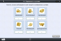 Интерактивные курсы. Биология 8 класс. Расширенный - «globural.ru» - Астрахань