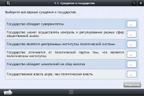 Интерактивные курсы. Обществознание 11 классы. Базовый - «globural.ru» - Астрахань